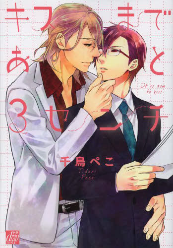 Kiss Made Ato 3 Senchi
